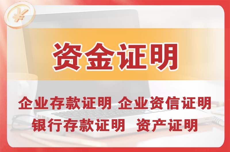 东湖银行存款证明