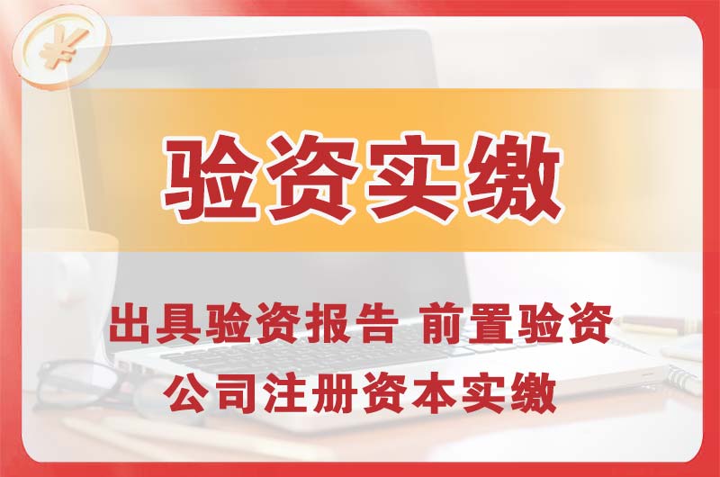 东湖企业增资验资