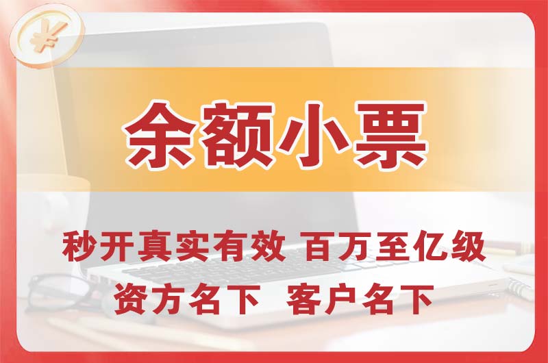 东湖余额小票